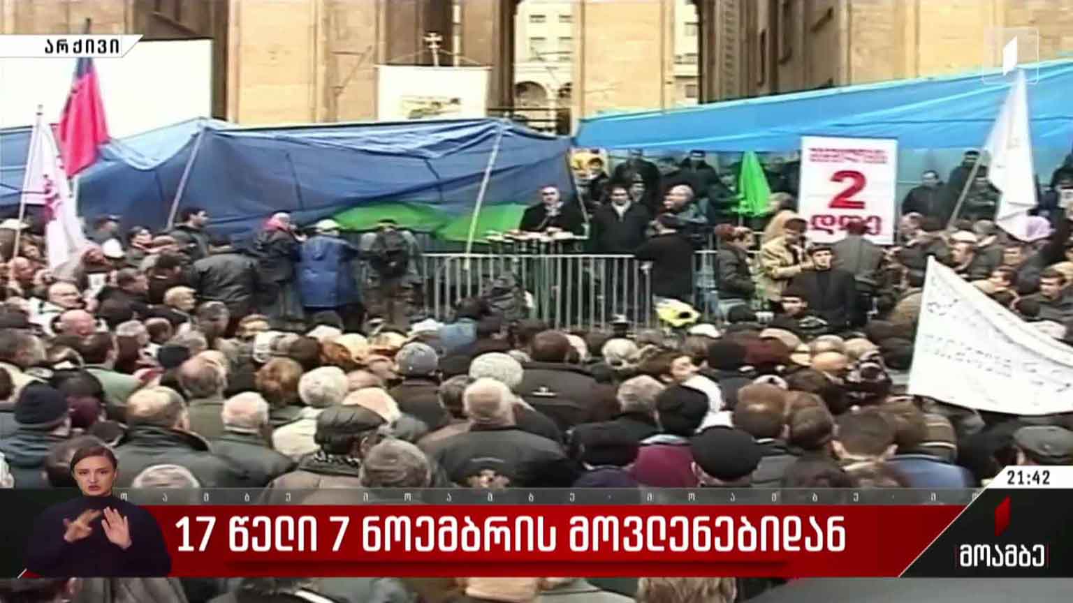 17 წელი 7 ნოემბრის მოვლენებიდან