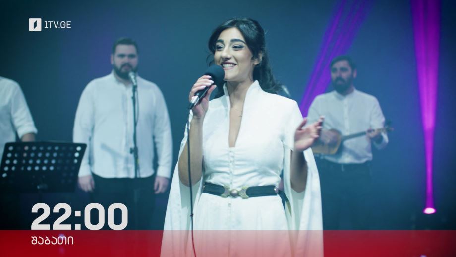 „აკუსტიკა“ – 9 ნოემბერს, 22:00