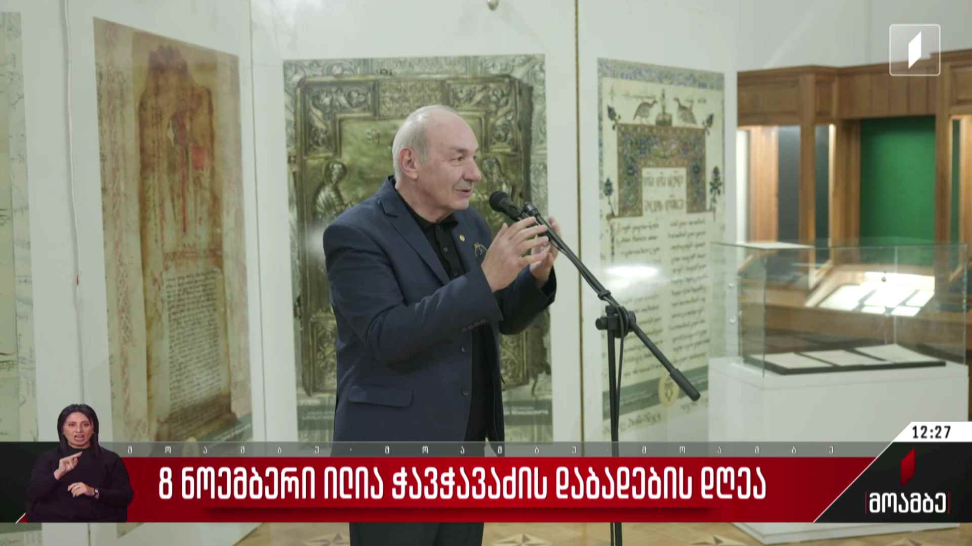 8 ნოემბერი ილია ჭავჭავაძის დაბადების დღეა