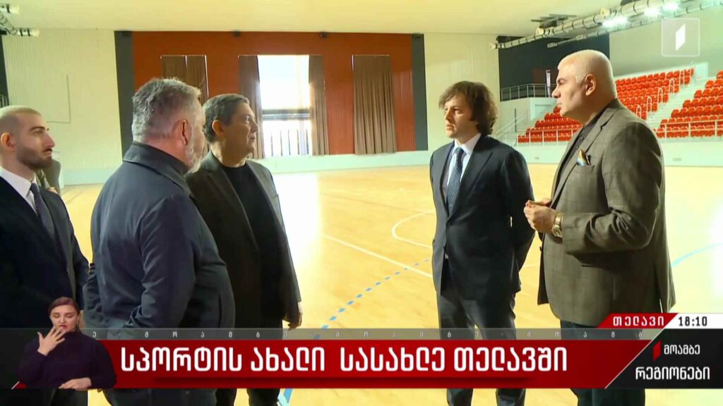 სპორტის ახალი სასახლე თელავში