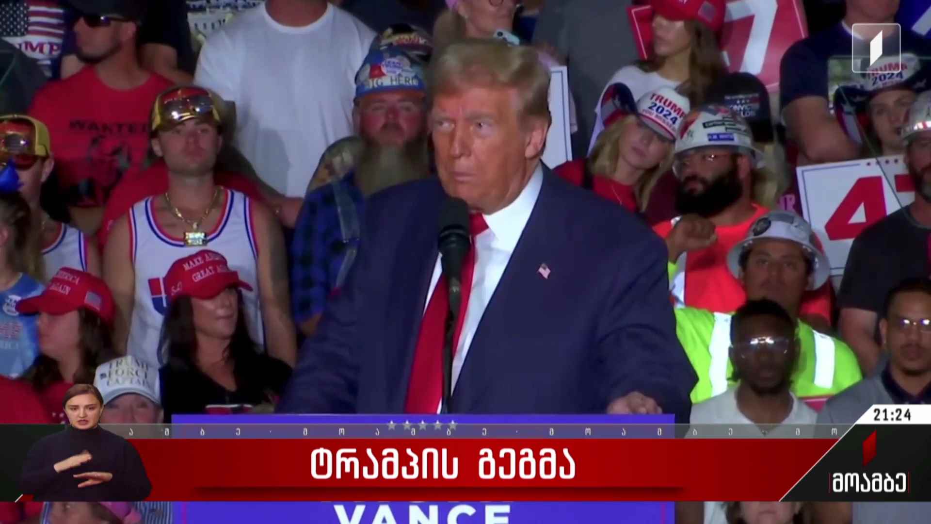 ტრამპის გეგმა