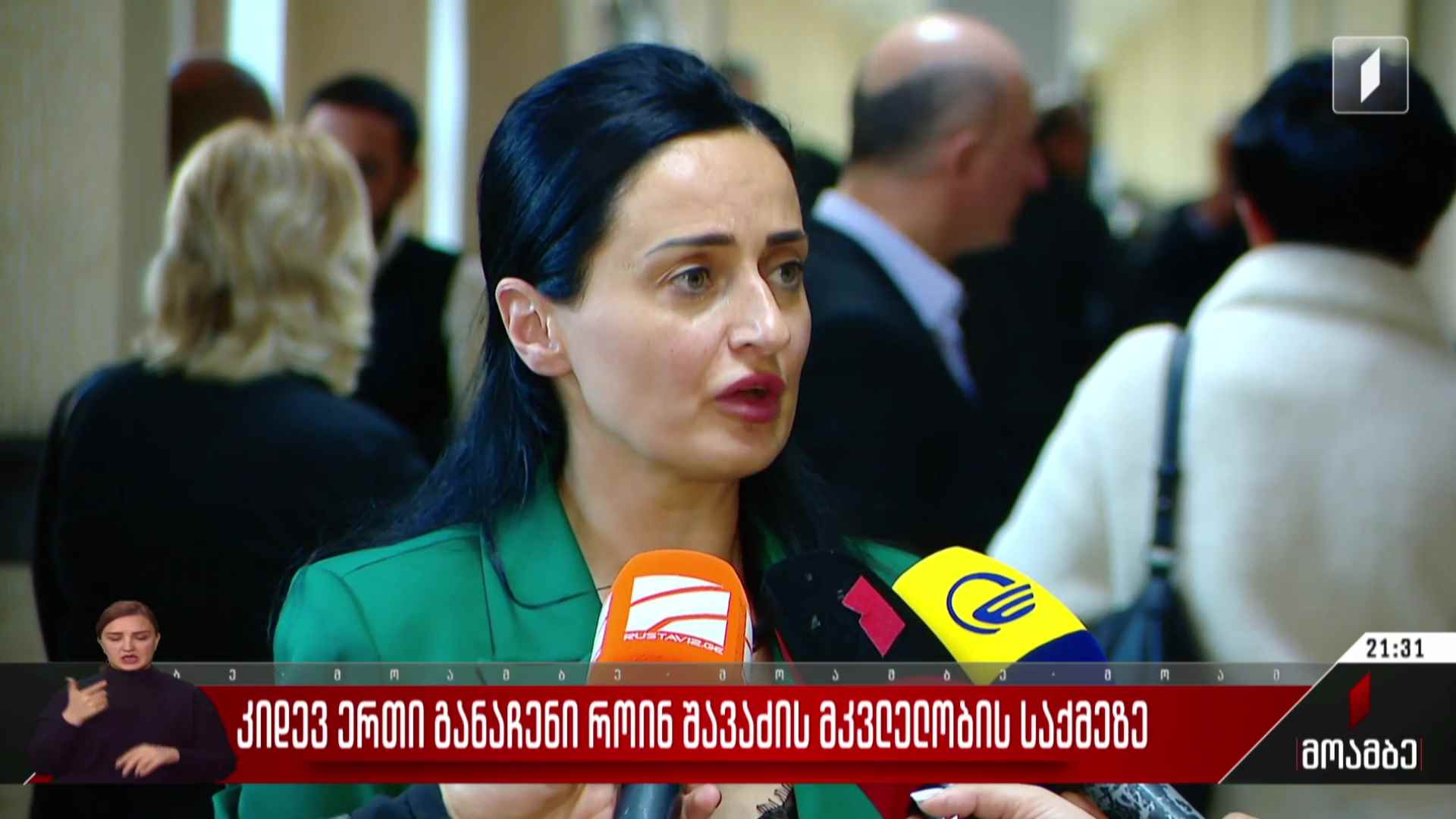 კიდევ ერთი განაჩენი როინ შავაძის მკვლელობის საქმეზე