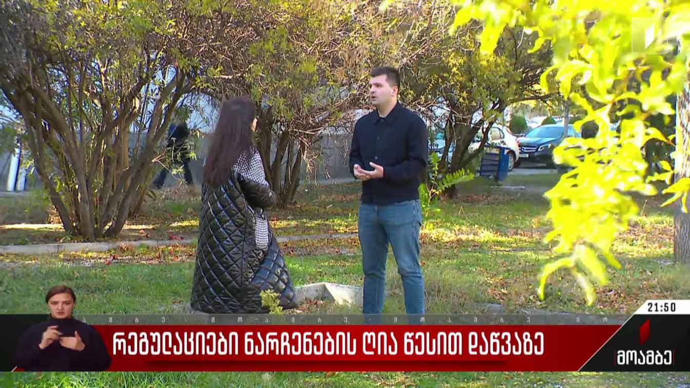 რეგულაციები ნარჩენების ღია წესით დაწვაზე  
