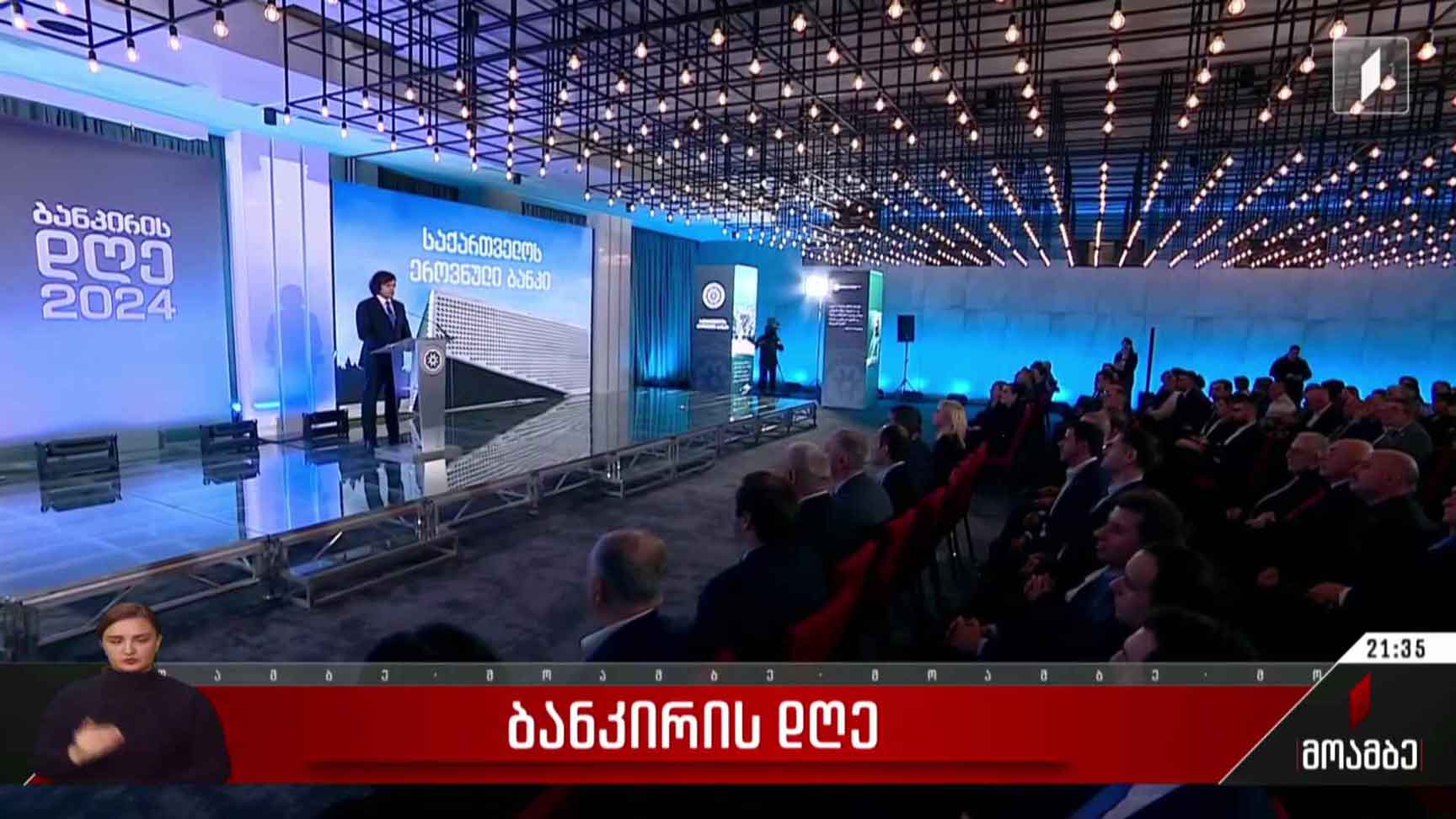 ბანკირის დღე