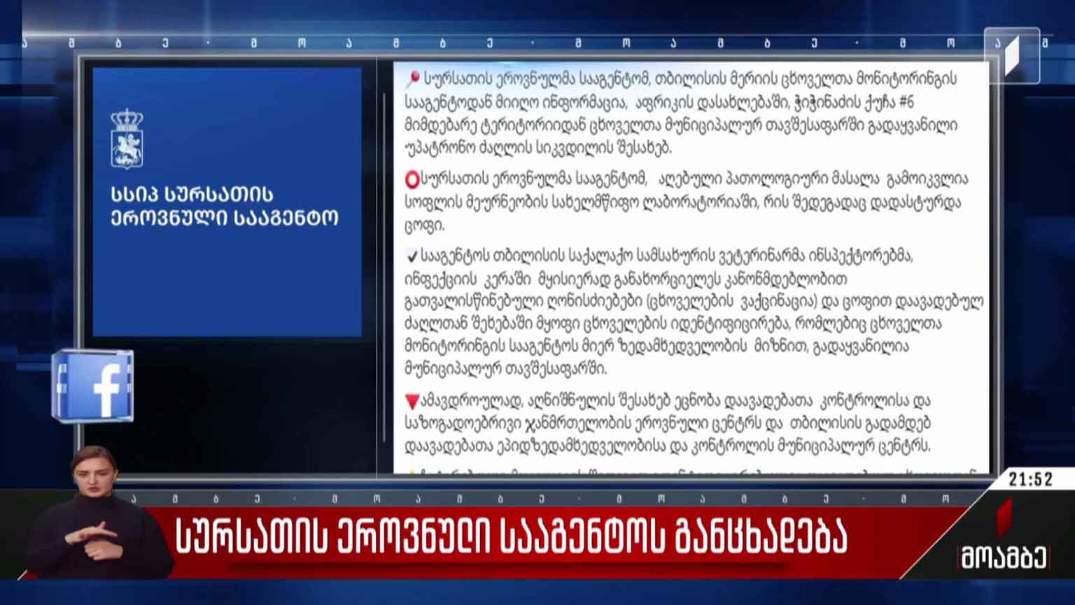 სურსათის ეროვნული სააგენტოს განცხადება
