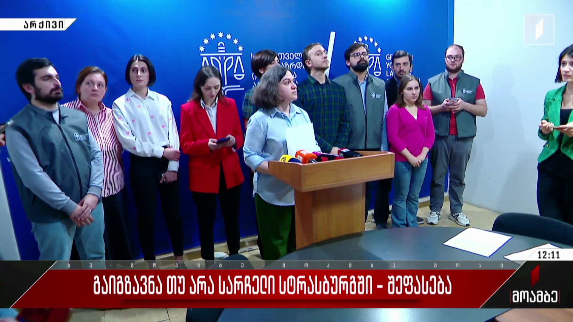 გაიგზავნა თუ არა სარჩელი სტრასბურგში - შეფასება პოლიტიკურ სპექტრში