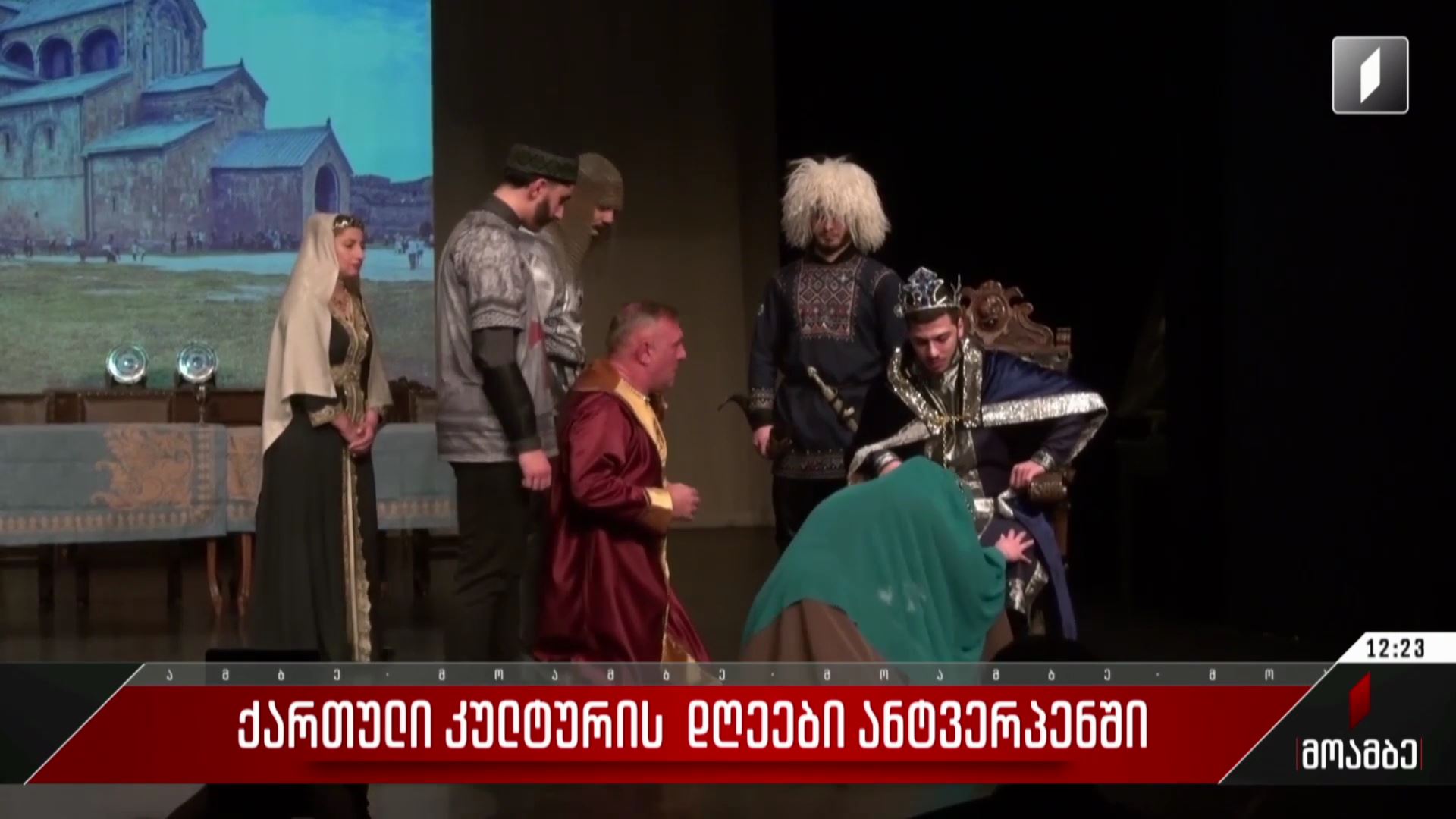 ქართული კულტურის დღეები ანტვერპენში