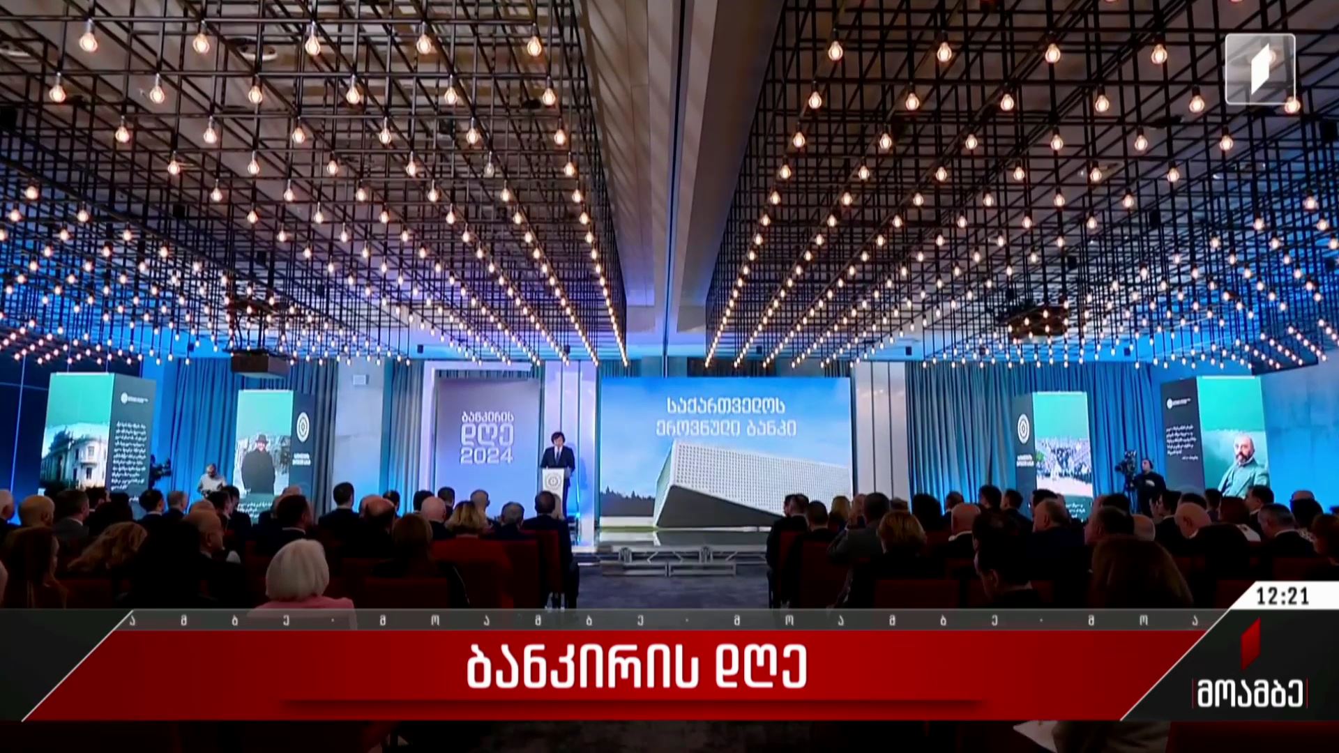 ბანკირის დღე