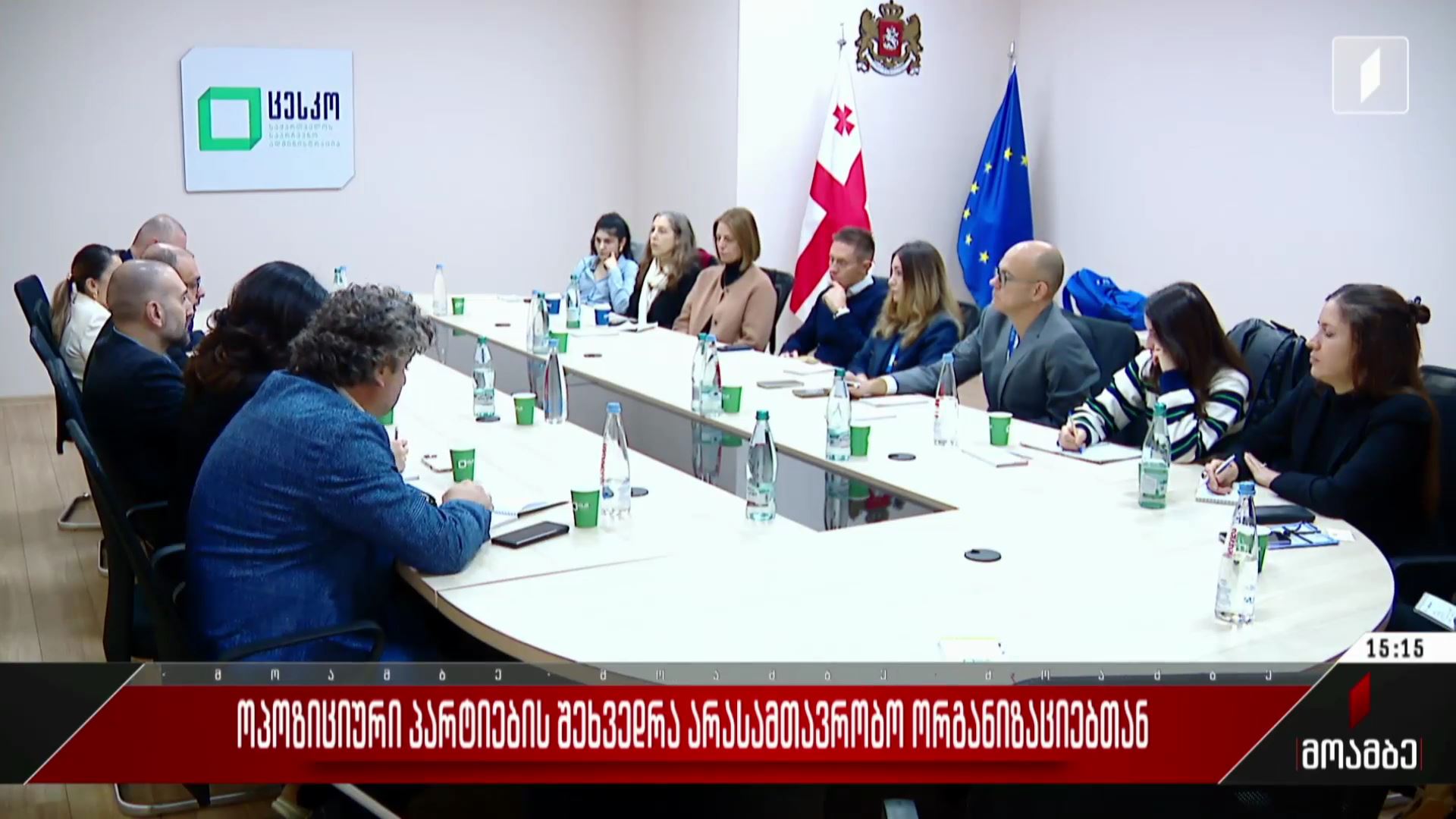 ოპოზიციური პარტიების შეხვედრა არასამთავრობო ორგანიზაციებთან