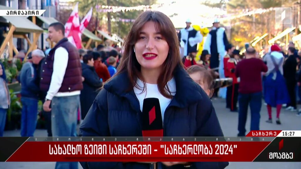 სახალხო ზეიმი საჩხერეში – „საჩხერლობა 2024“