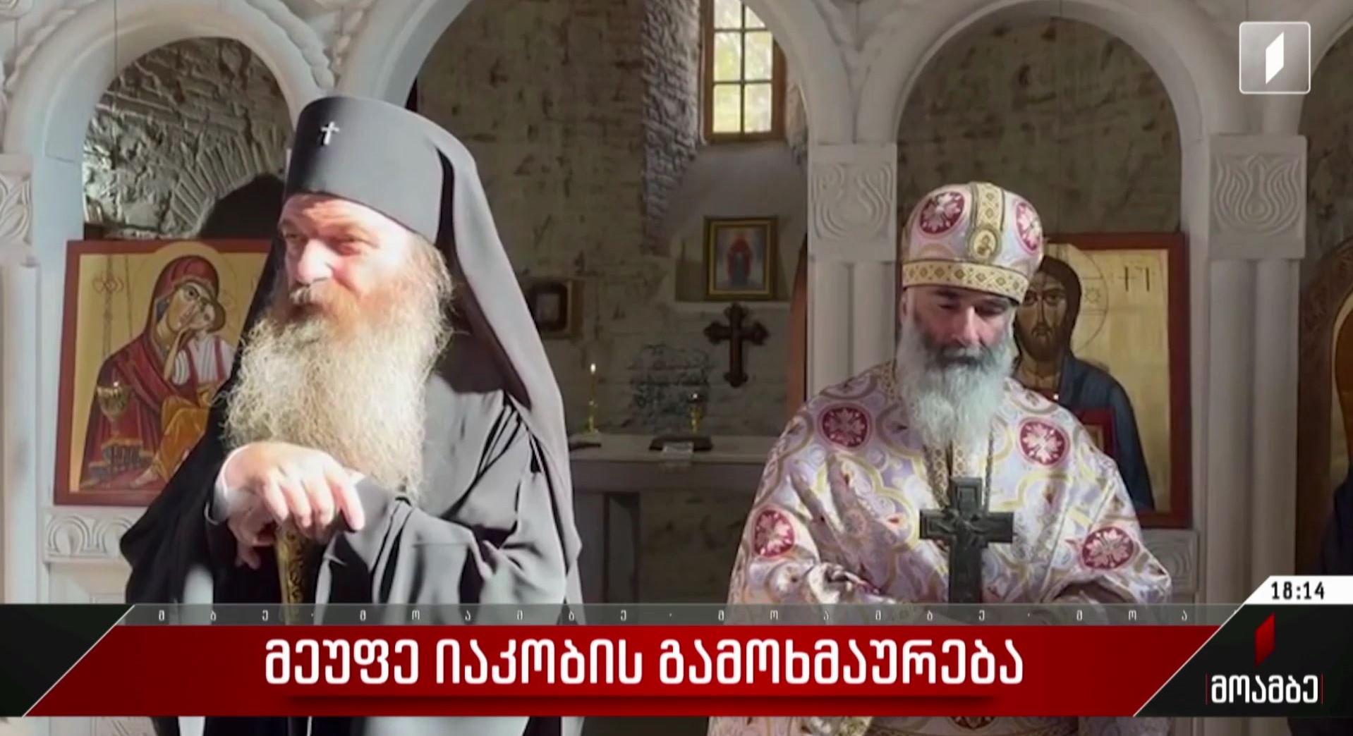 მეუფე იაკობის გამოხმაურება