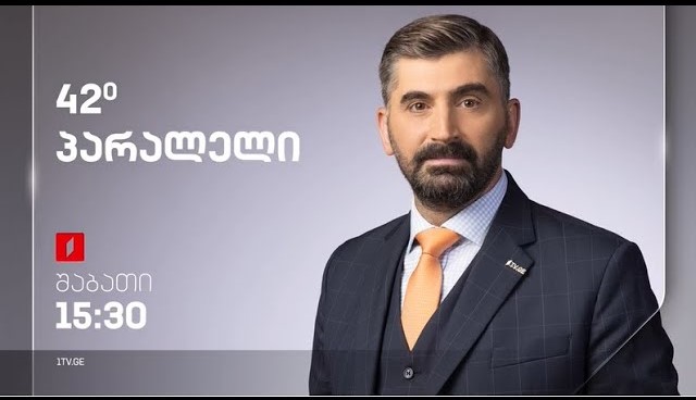 42° პარალელი - ტრამპის პრეზიდენტობა და კონფლიქტების დასრულების პოტენციალი