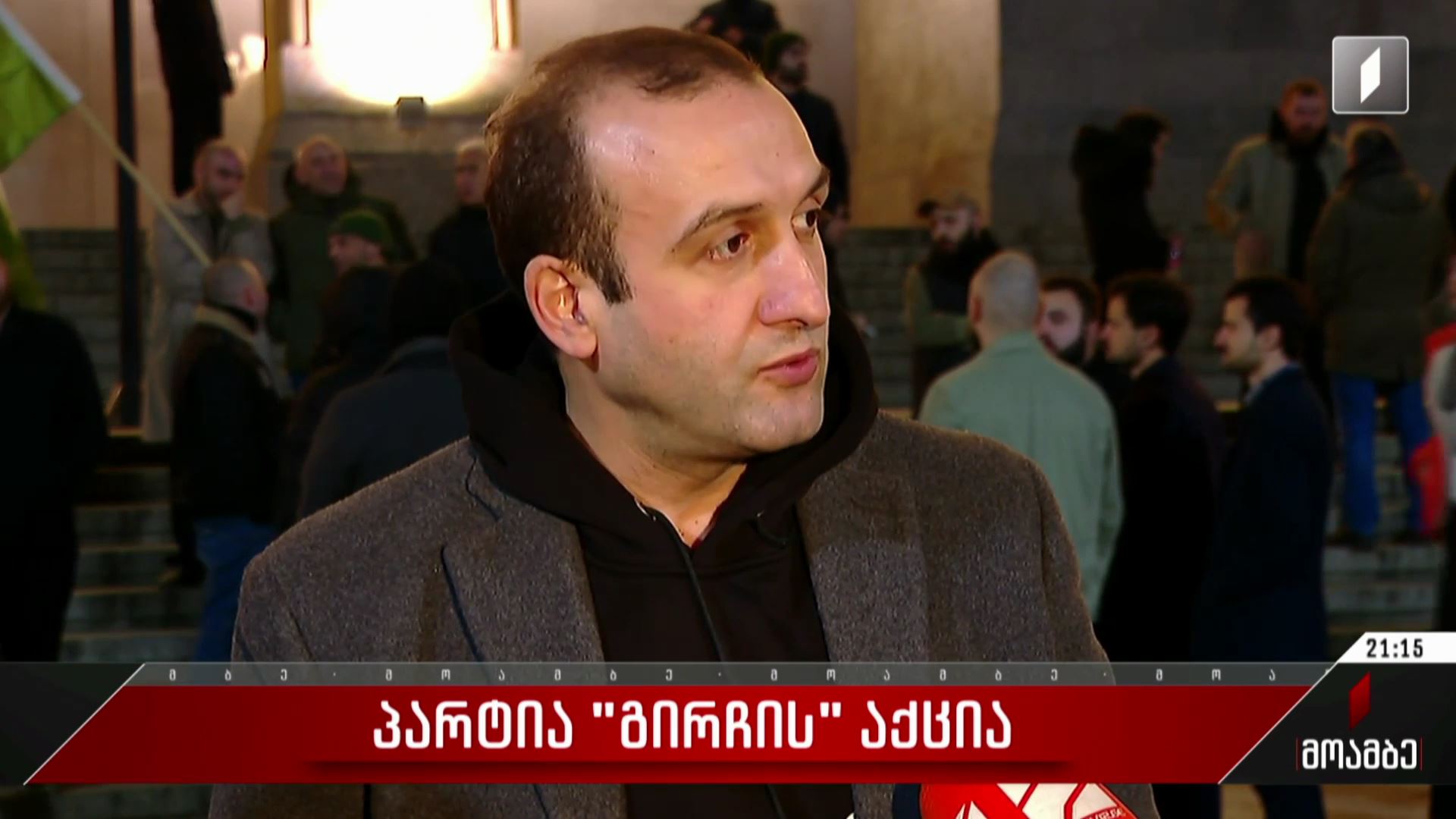 პარტია „გირჩის“ აქცია