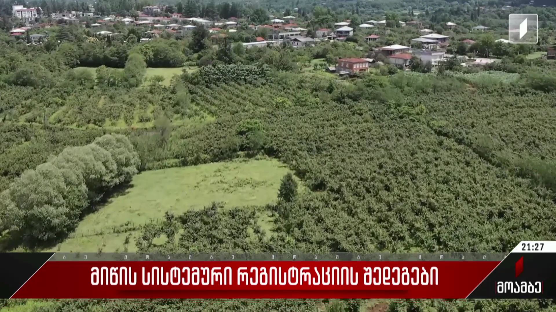 მიწის სისტემური რეგისტრაციის შედეგები