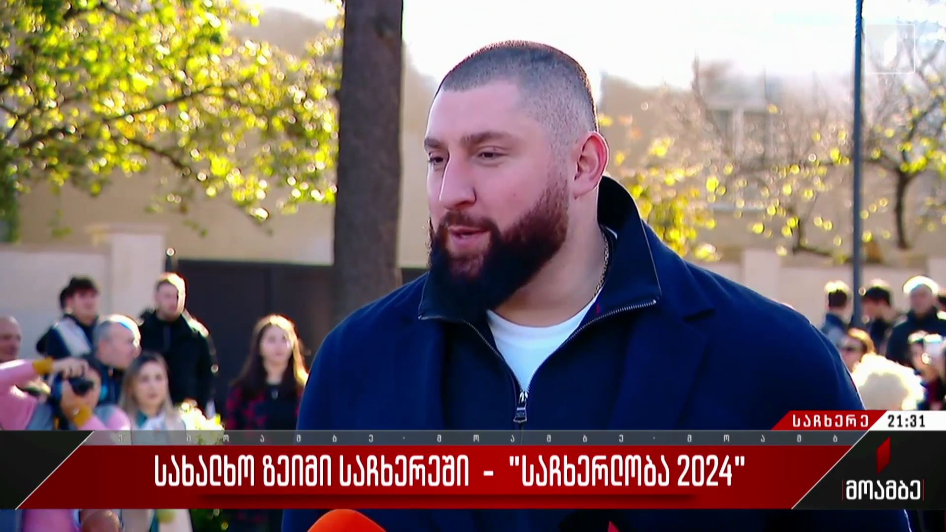 სახალხო ზეიმი საჩხერეში - „საჩხერლობა 2024“