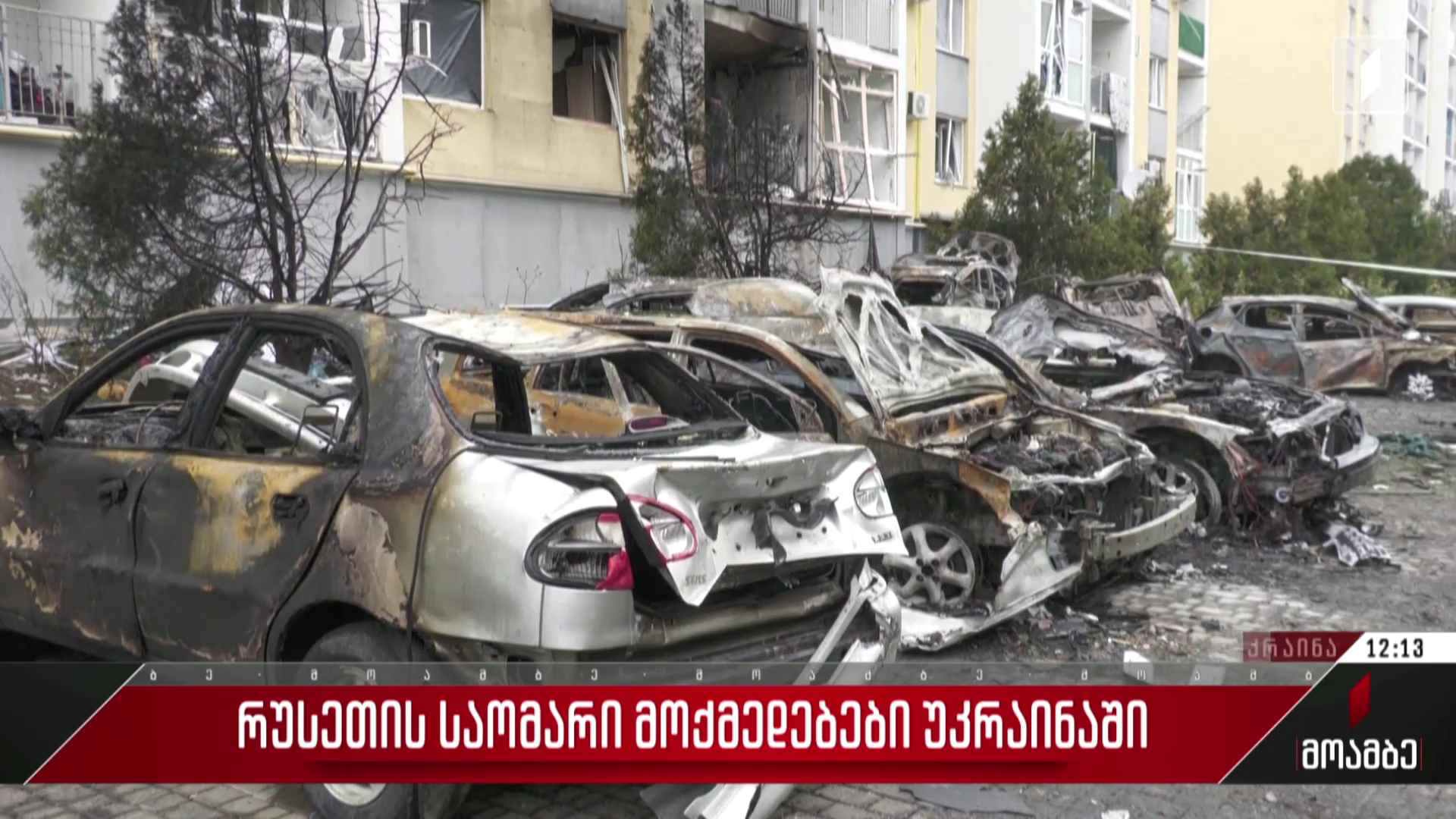 რუსეთის საომარი მოქმედებები უკრაინაში