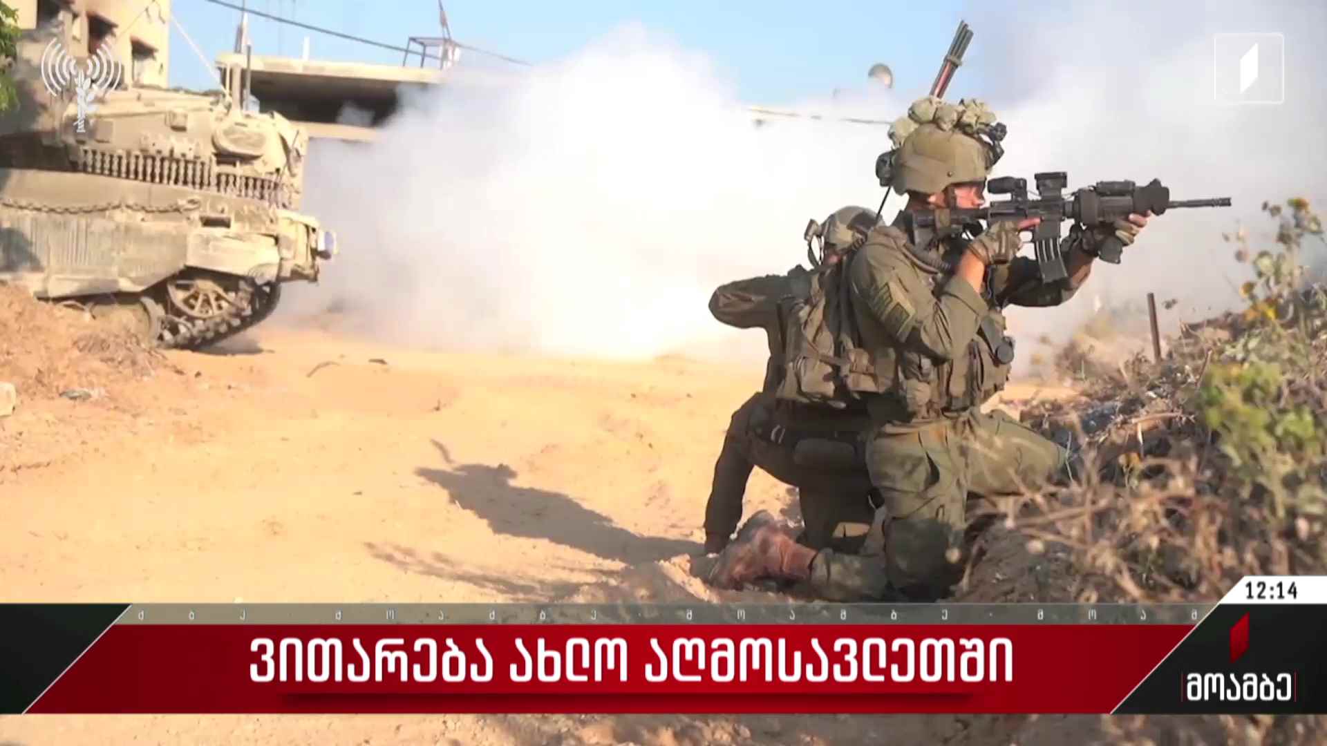 ვითარება ახლო აღმოსავლეთში
