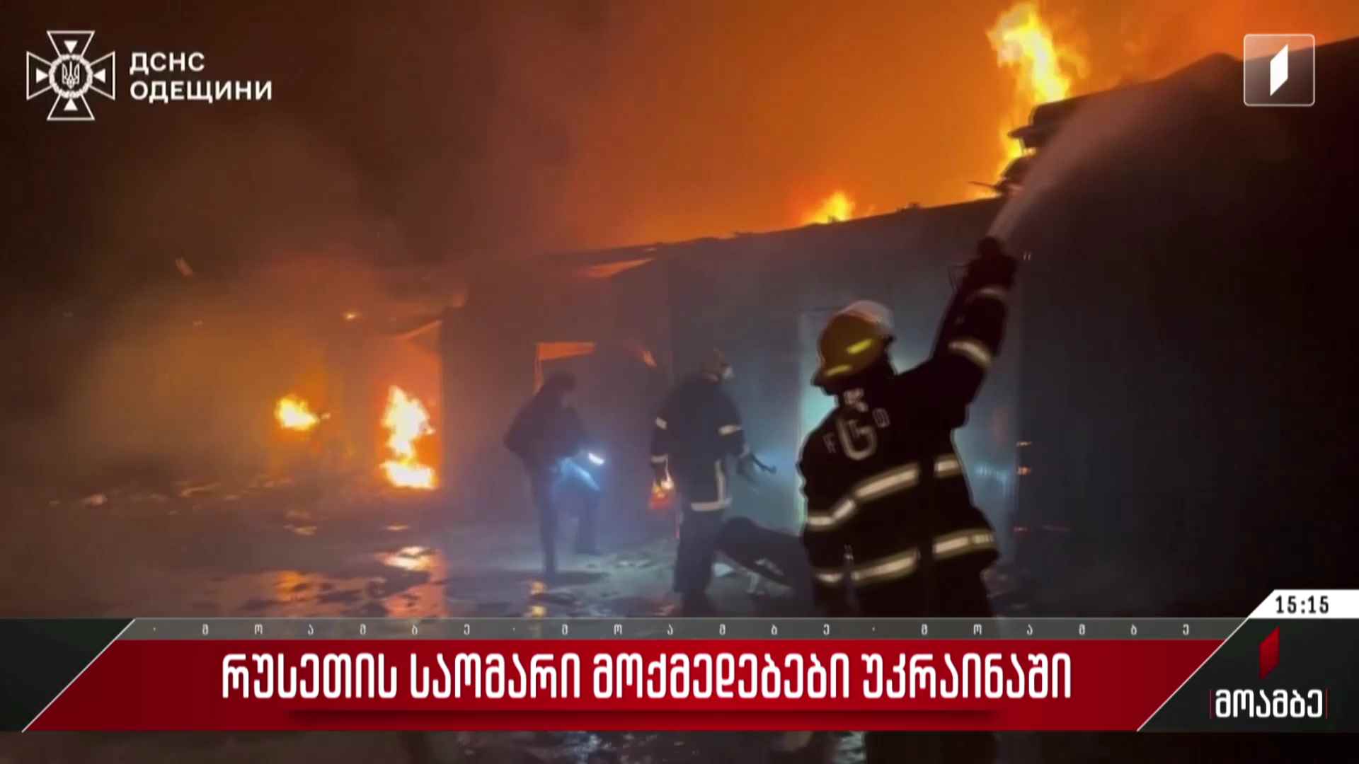 რუსეთის საომარი მოქმედებები უკრაინაში