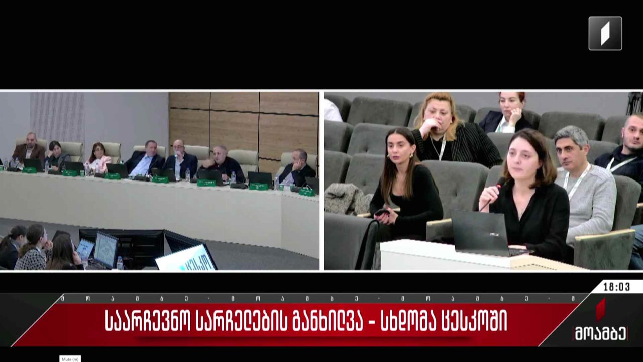საარჩევნო სარჩელების განხილვა - სხდომა ცესკო-ში