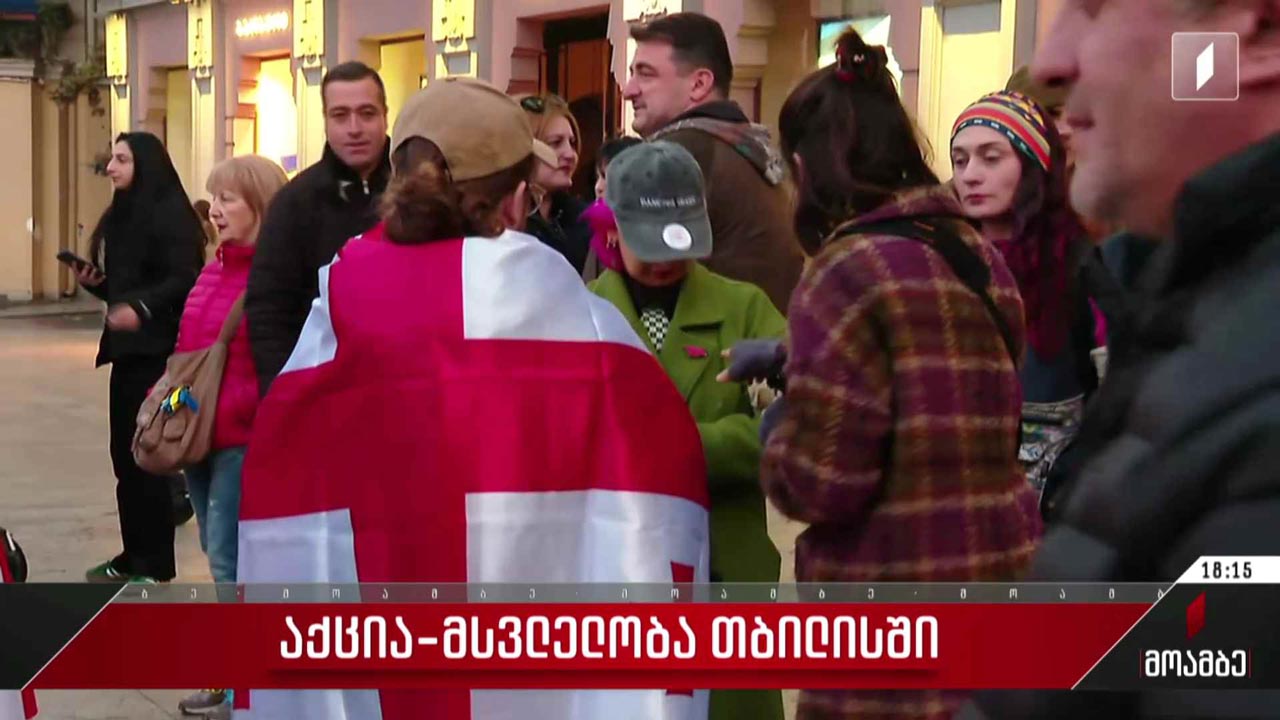 აქცია-მსვლელობა თბილისში