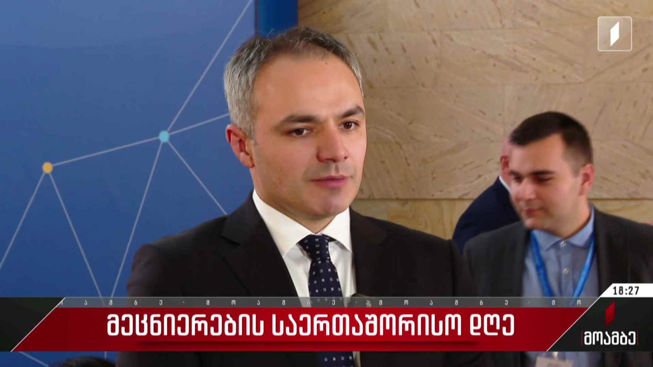 მეცნიერების საერთაშორისო დღე