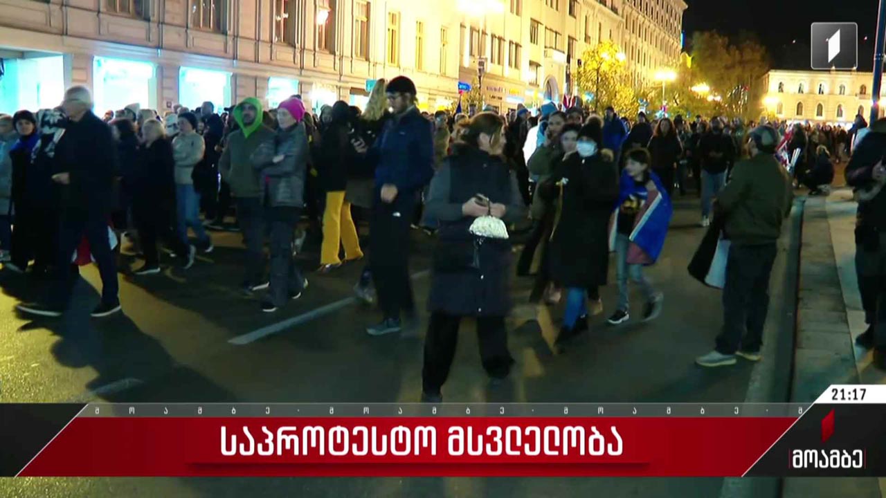 თბილისში მორიგი აქცია-მსვლელობა იმართება