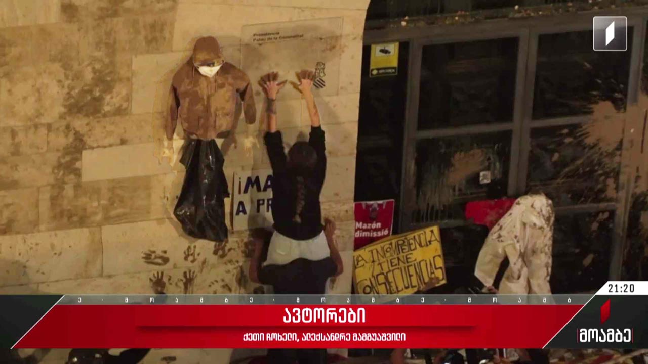 სტიქიის შედეგები და პროტესტი ესპანეთში