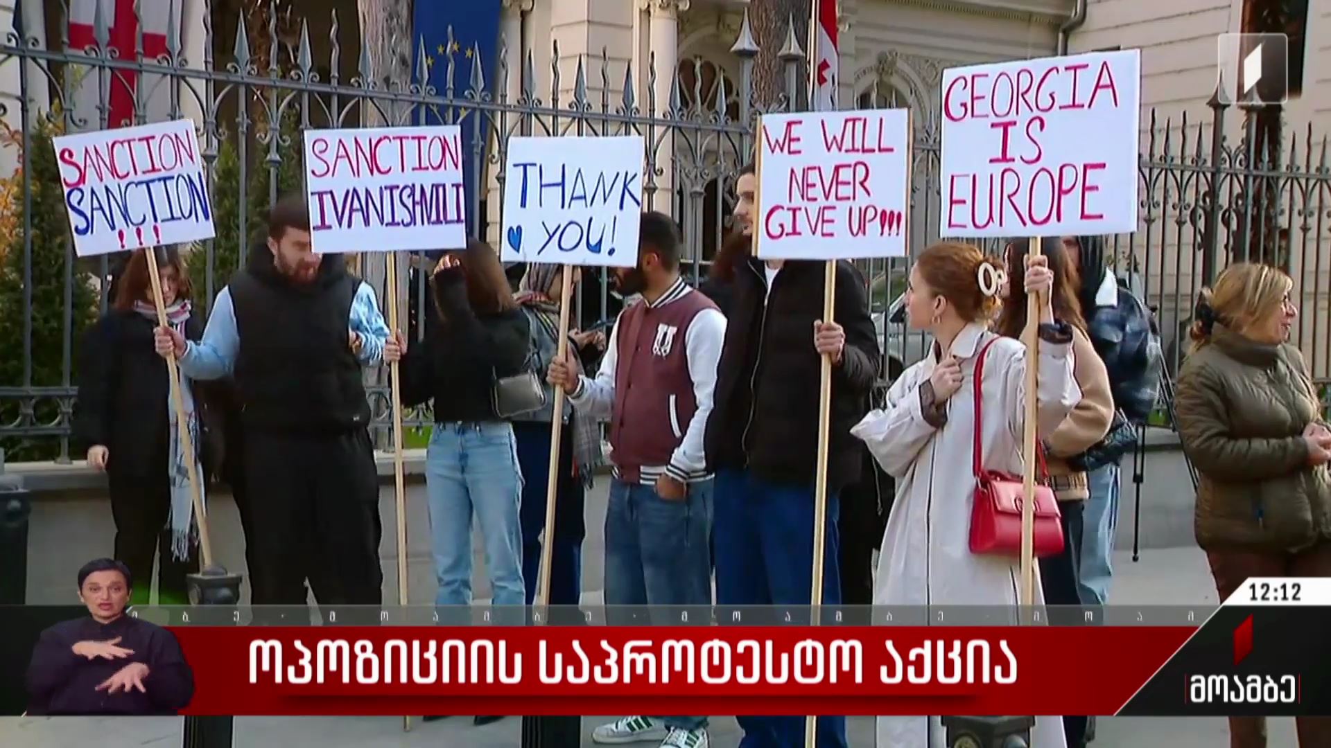 ოპოზიციის საპროტესტო აქცია