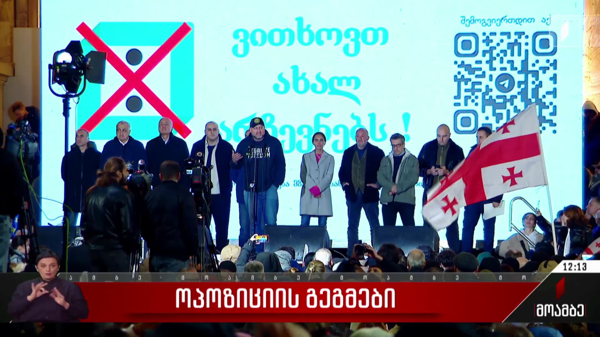 ოპოზიციის გეგმები