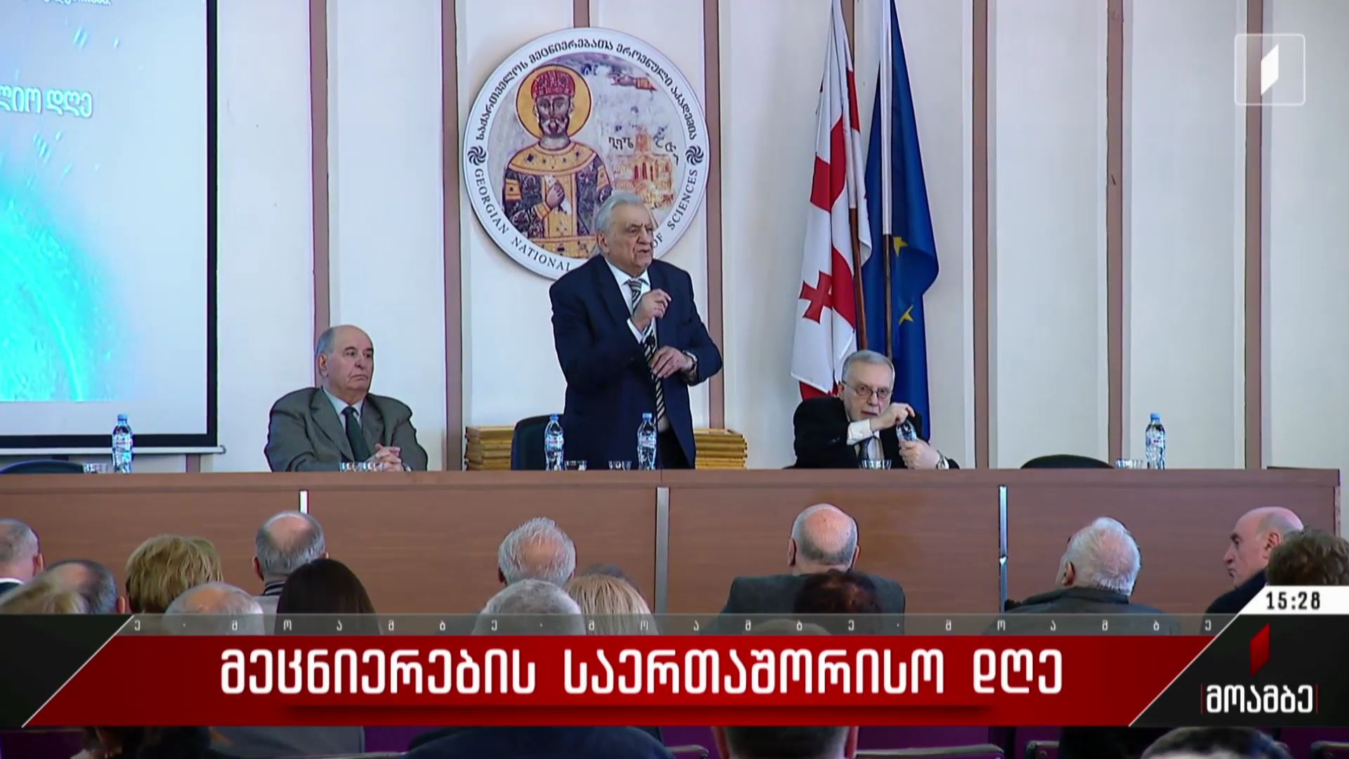 მეცნიერების საერთაშორისო დღე