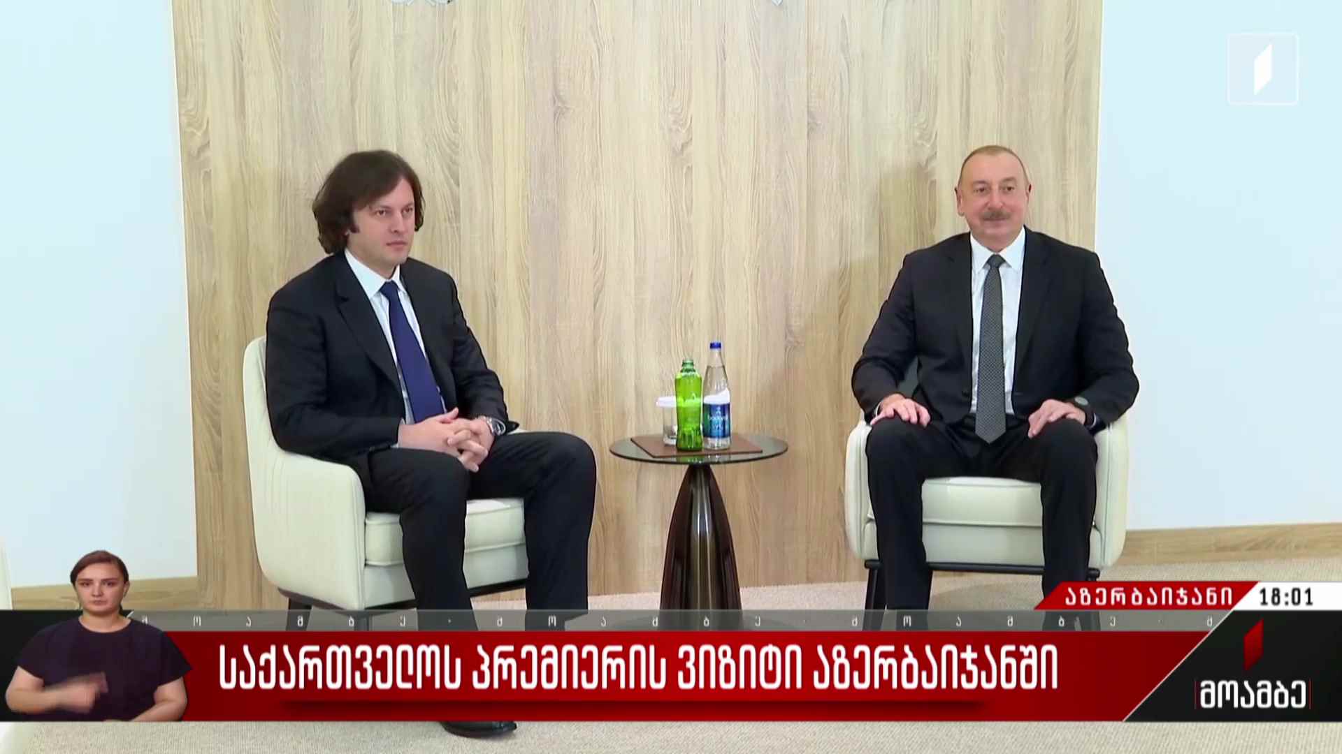 საქართველოს პრემიერის ვიზიტი აზერბაიჯანში