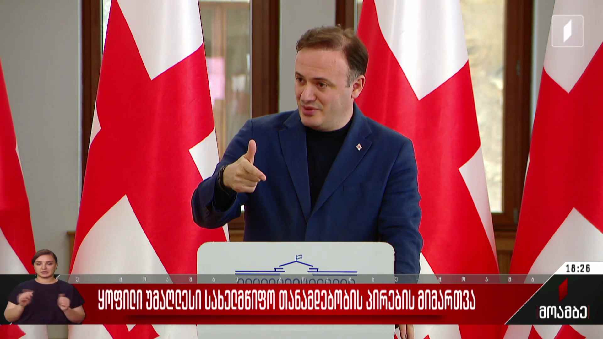 ყოფილი უმაღლესი სახელმწიფო თანამდებობის პირების მიმართვა