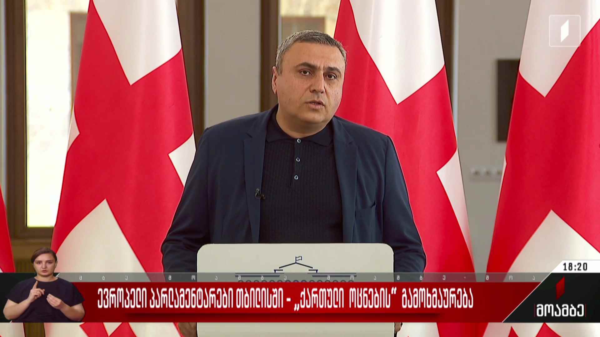 ევროპელი პარლამენტარები თბილისში - „ქართული ოცნების“ გამოხმაურება