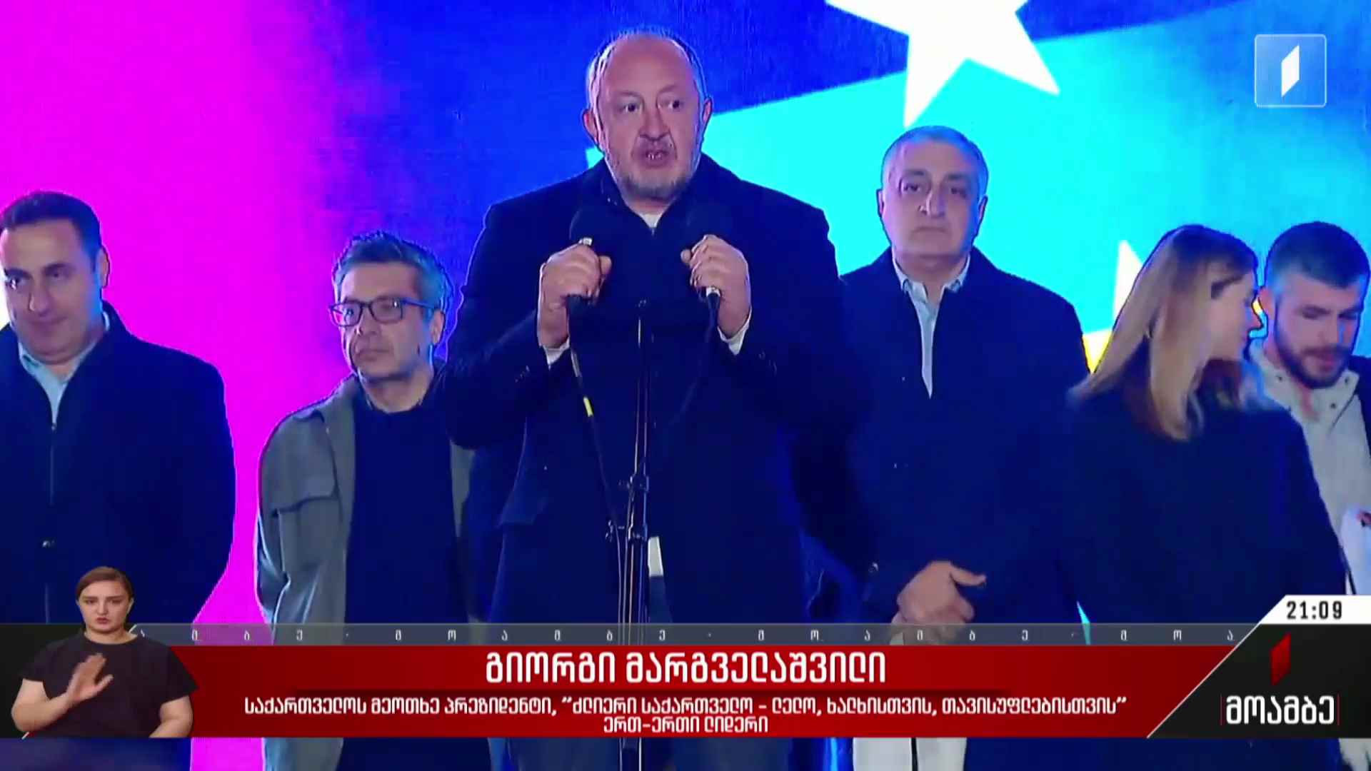 ოპოზიციის აქცია რუსთაველის გამზირზე