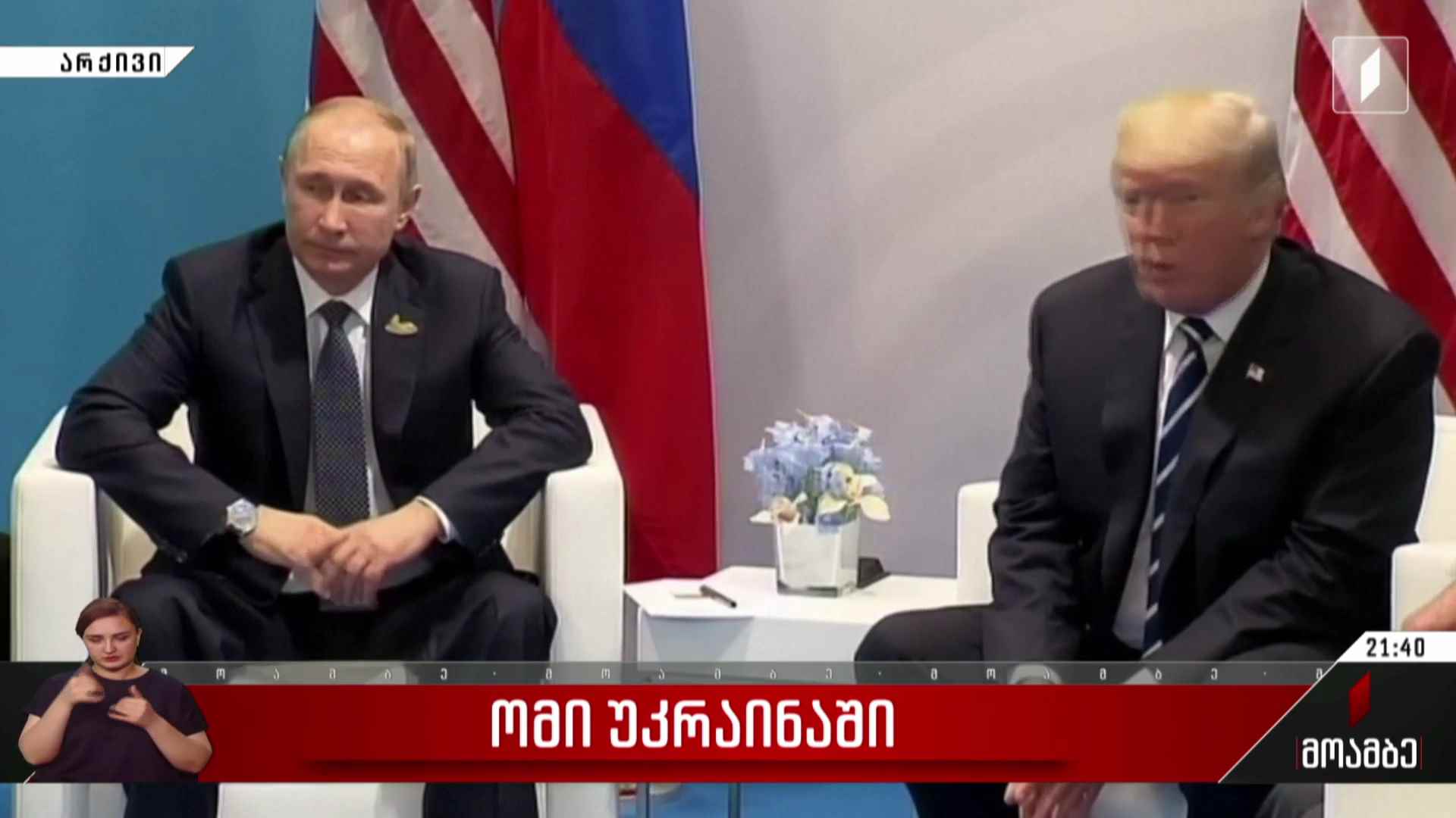 ომი უკრაინაში