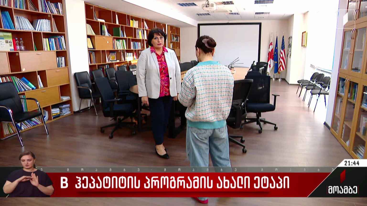 B ჰეპატიტის პროგრამის ახალი ეტაპი