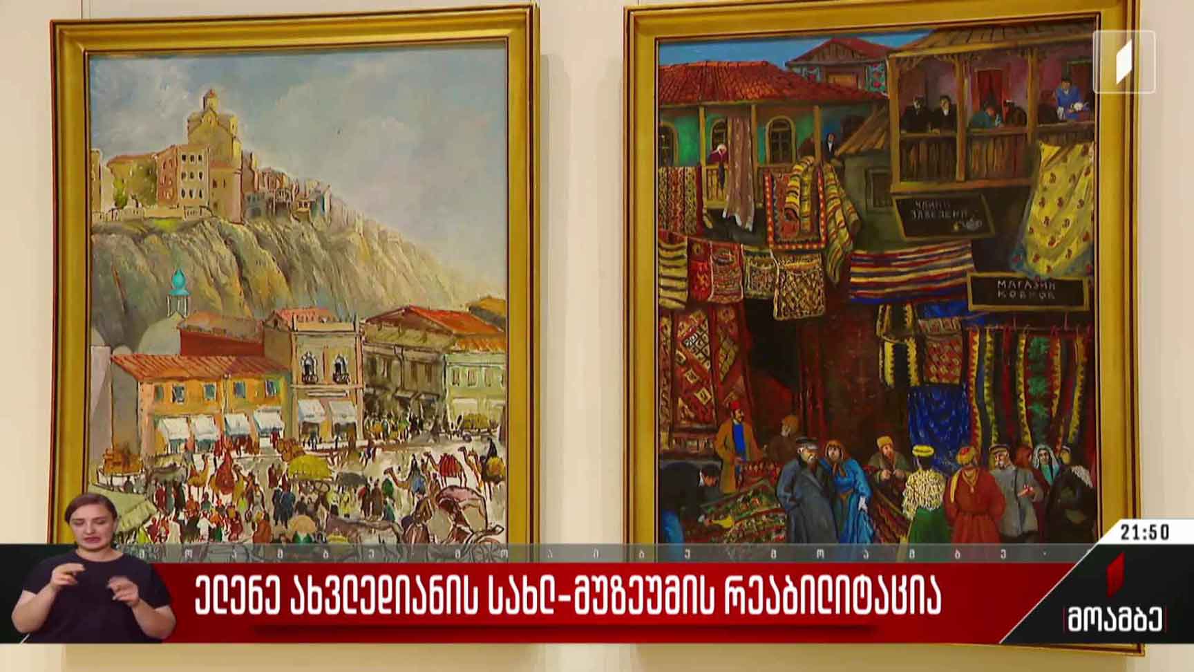 ელენე ახვლედიანის სახლ-მუზეუმის რეაბილიტაცია