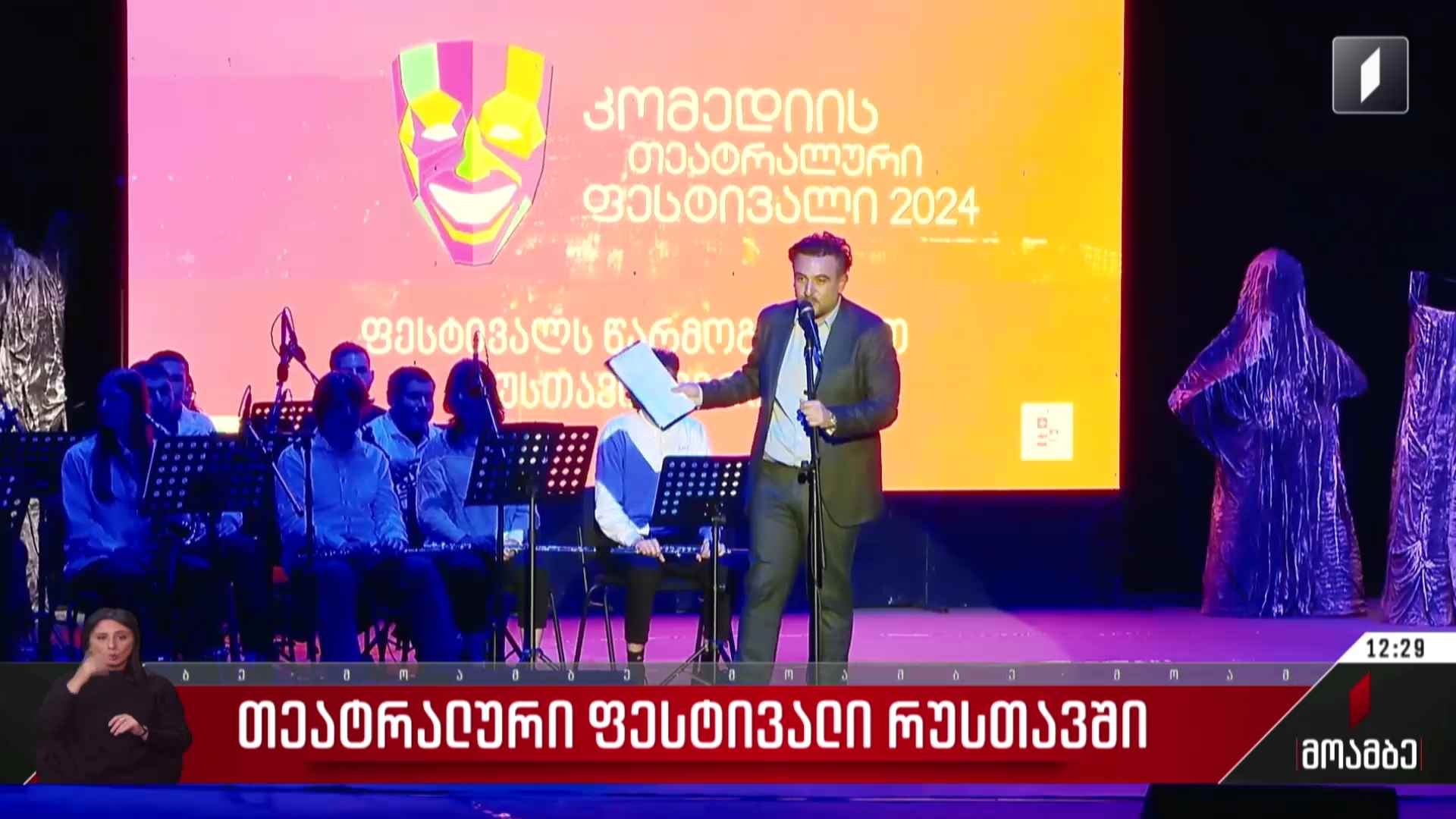 თეატრალური ფესტივალი რუსთავში