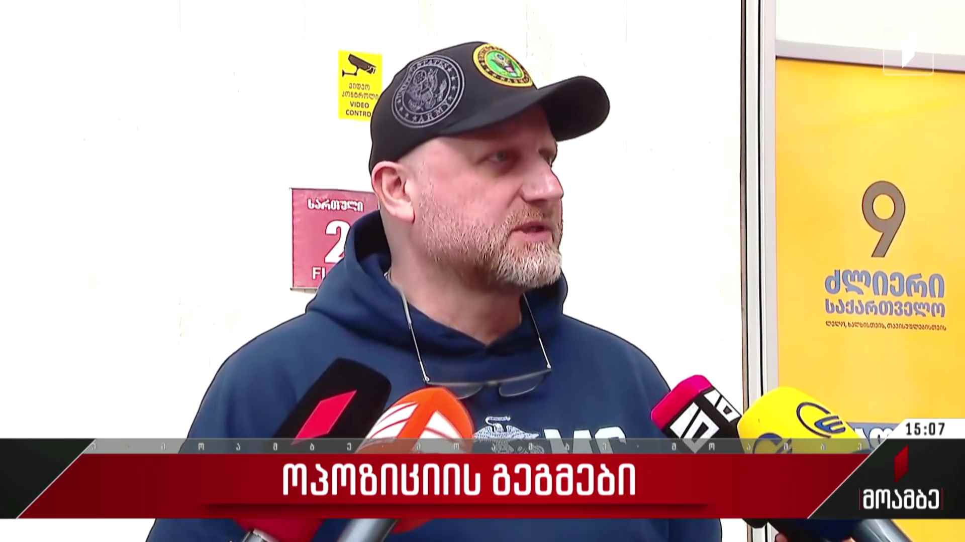 ოპოზიციის გეგმები