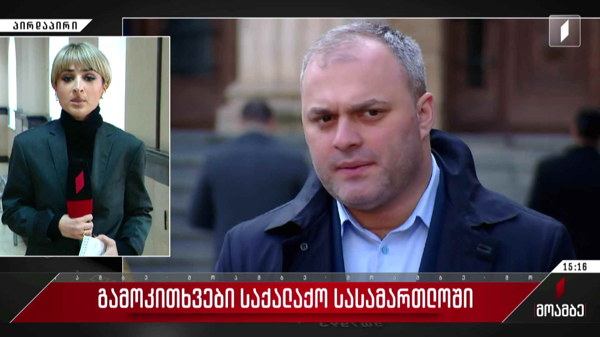 გამოკითხვები საქალაქო სასამართლოში