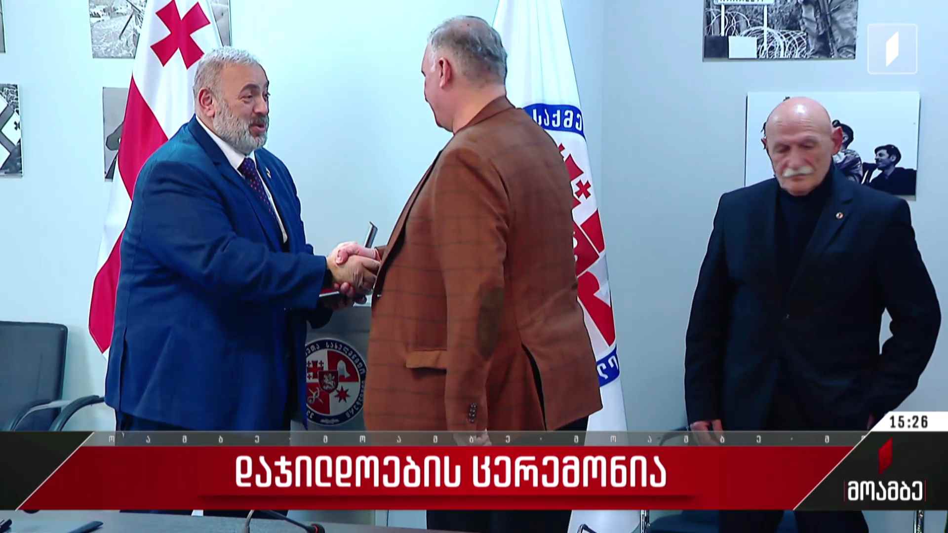 დაჯილდოების ცერემონია
