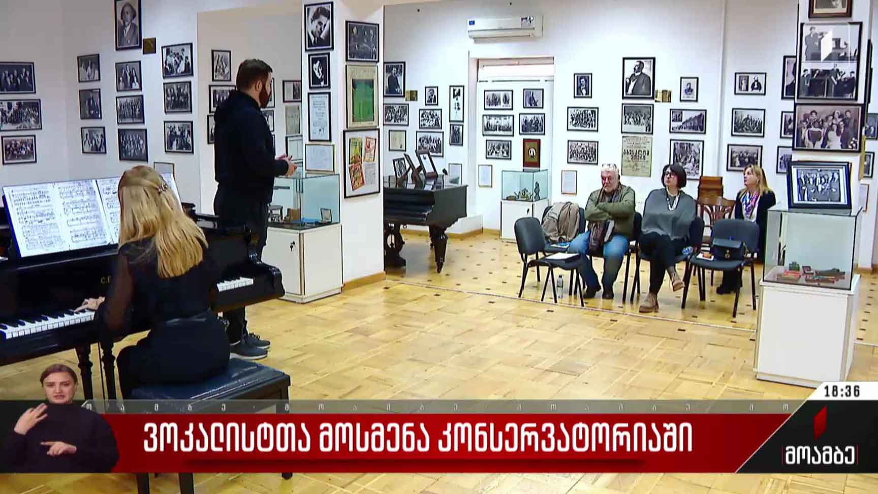 ვოკალისტთა მოსმენა კონსერვატორია