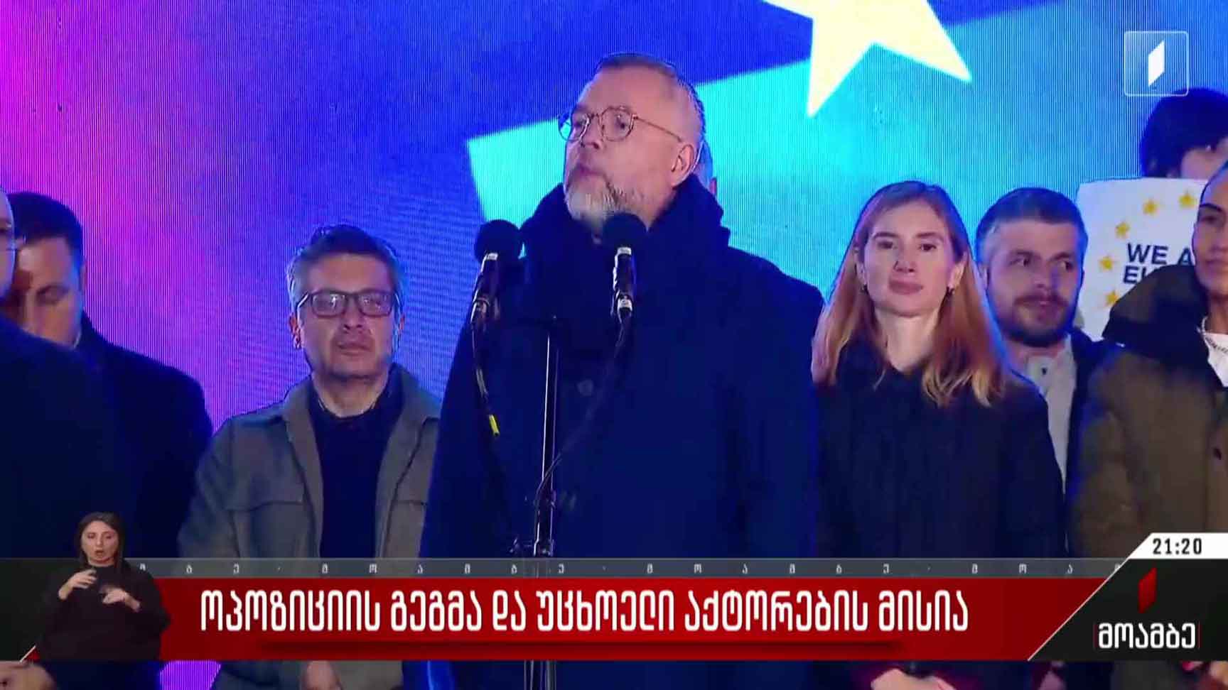 ოპოზიციის გეგმა და უცხოელი აქტორების მისია