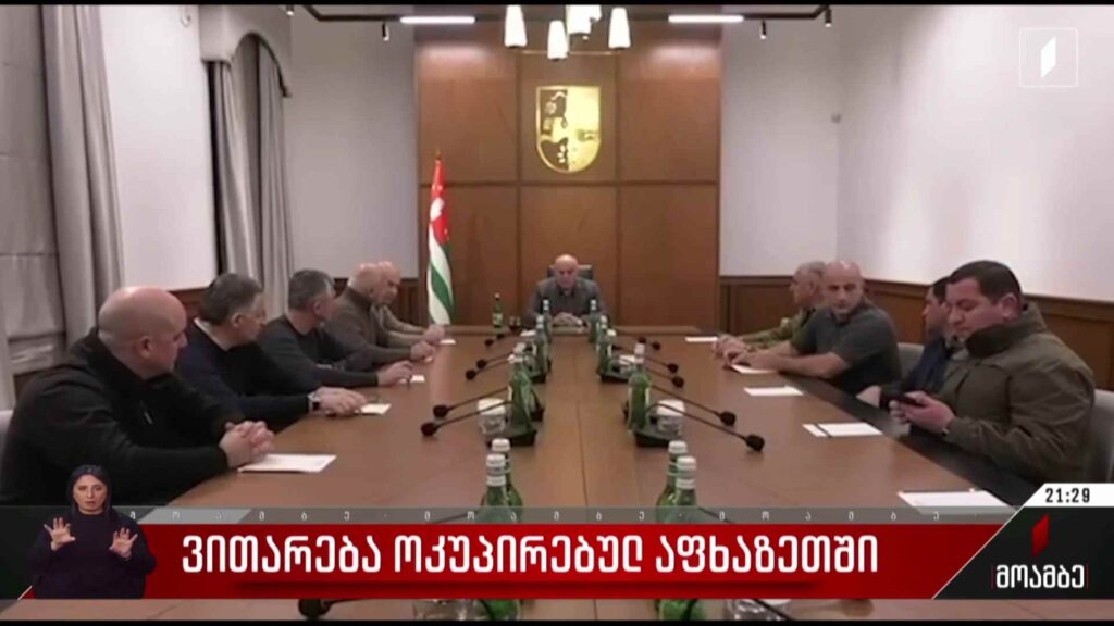 ვითარება ოკუპირებულ აფხაზეთში