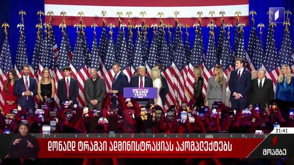 დონალდ ტრამპი ადმინისტრაციას აკომპლექტებს 