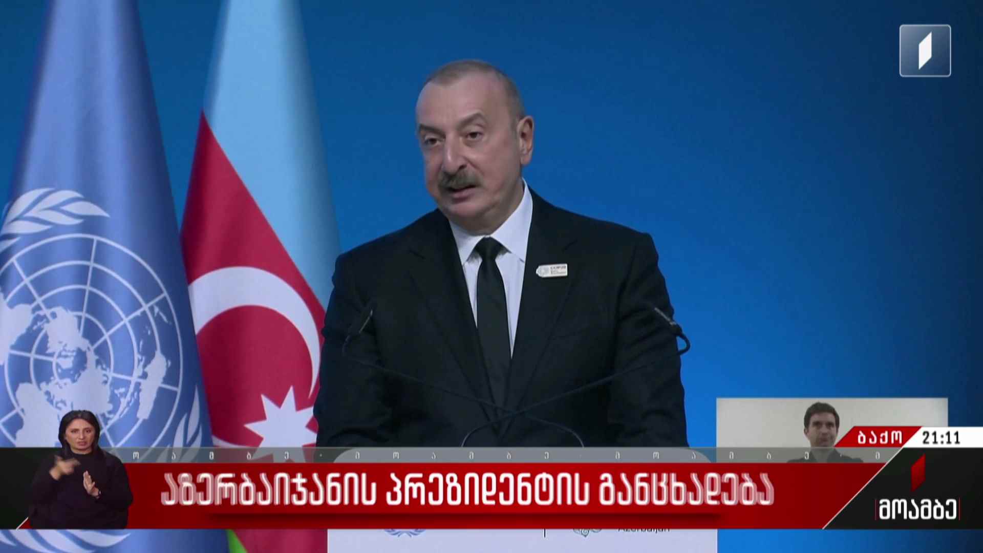 აზერბაიჯანის პრეზიდენტის განცხადება
