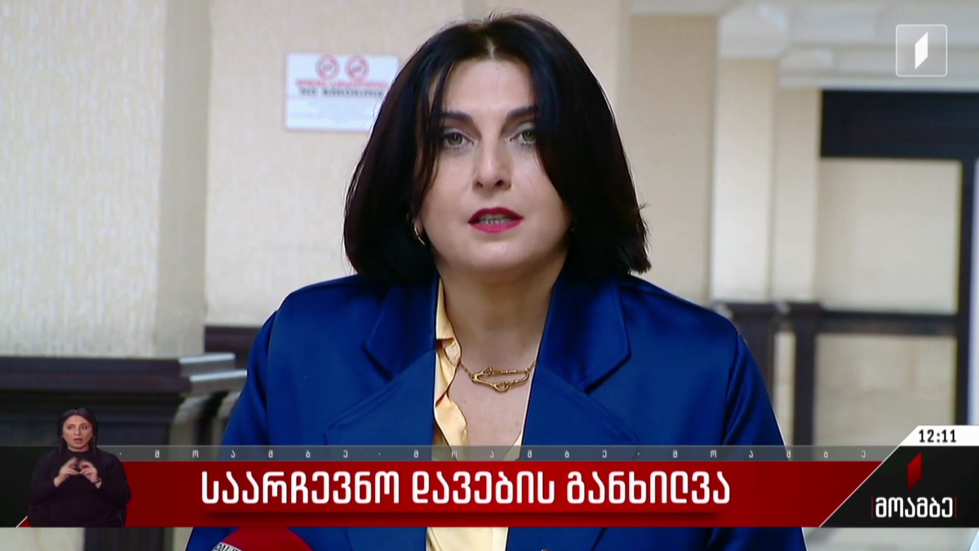 საარჩევნო დავების განხილვა