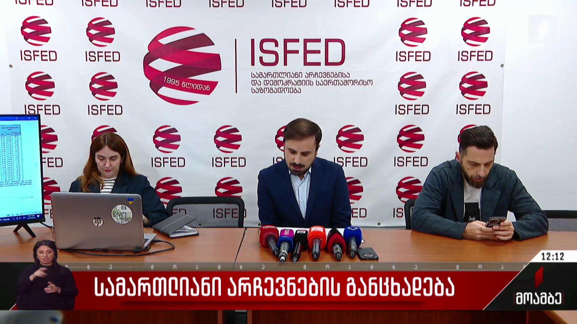 სამართლიანი არჩევნების განცხადება