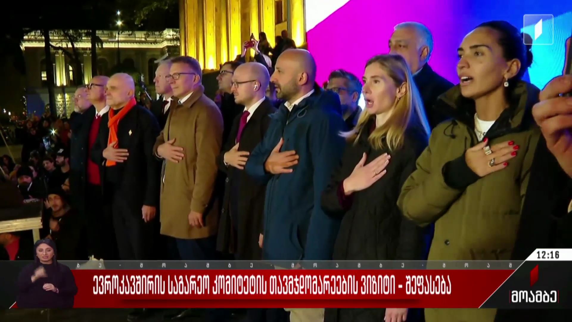 ევროკავშირის საგარეო კომიტეტის თავმჯდომარეების ვიზიტი - შეფასება პოლიტიკურ სპექტრში