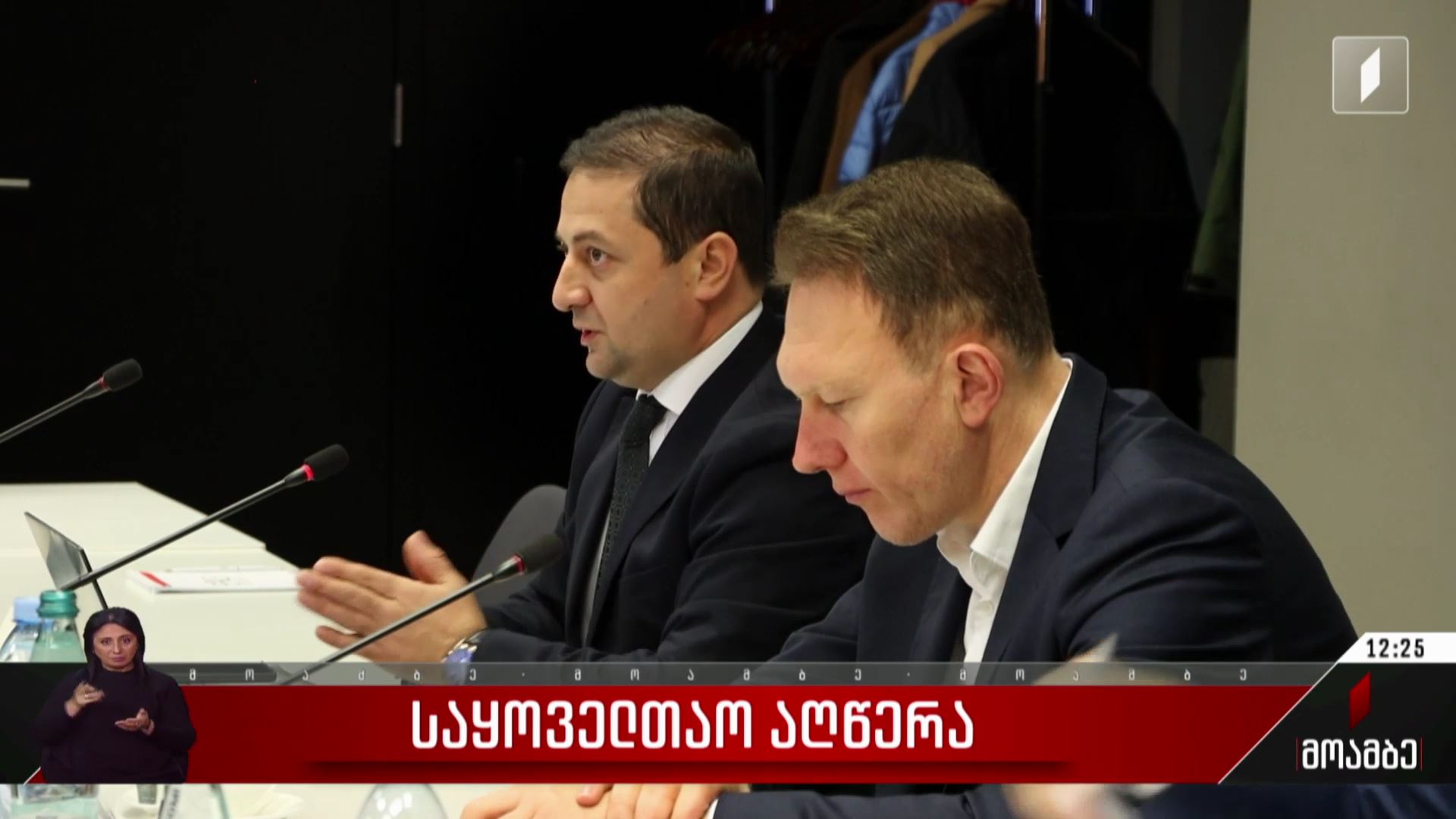  საყოველთაო აღწერა